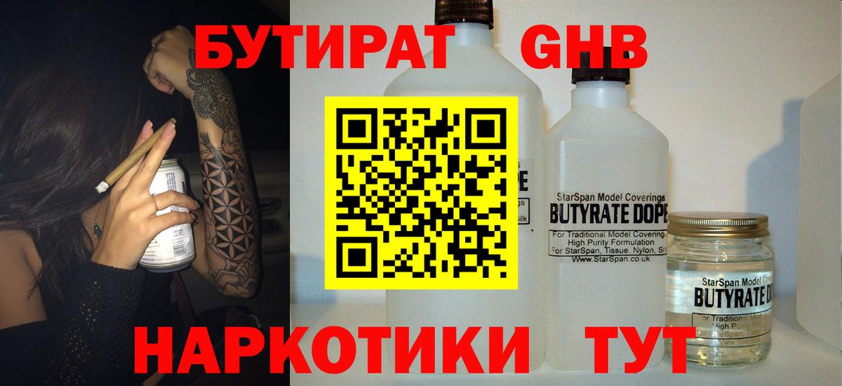 БУТИРАТ  Бутират 99%  Вход с VPN  Ростов Великий 