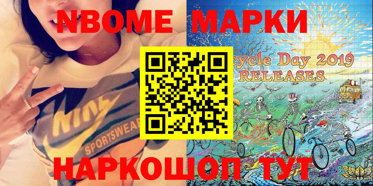 Марки NBOMe 1,5мг  Марки NBOMe 1,5мг  Марки 25I-NBOMe  Вход с VPN  Ростов Великий 