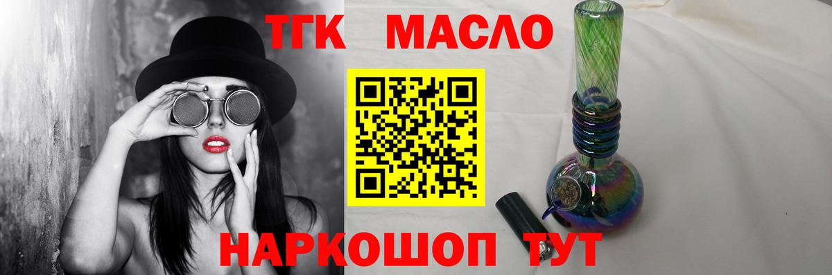 ТГК гашишное масло Ростов Великий